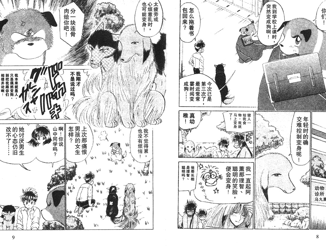 神犬阿西韩漫全集-第11卷无删减无遮挡章节图片 