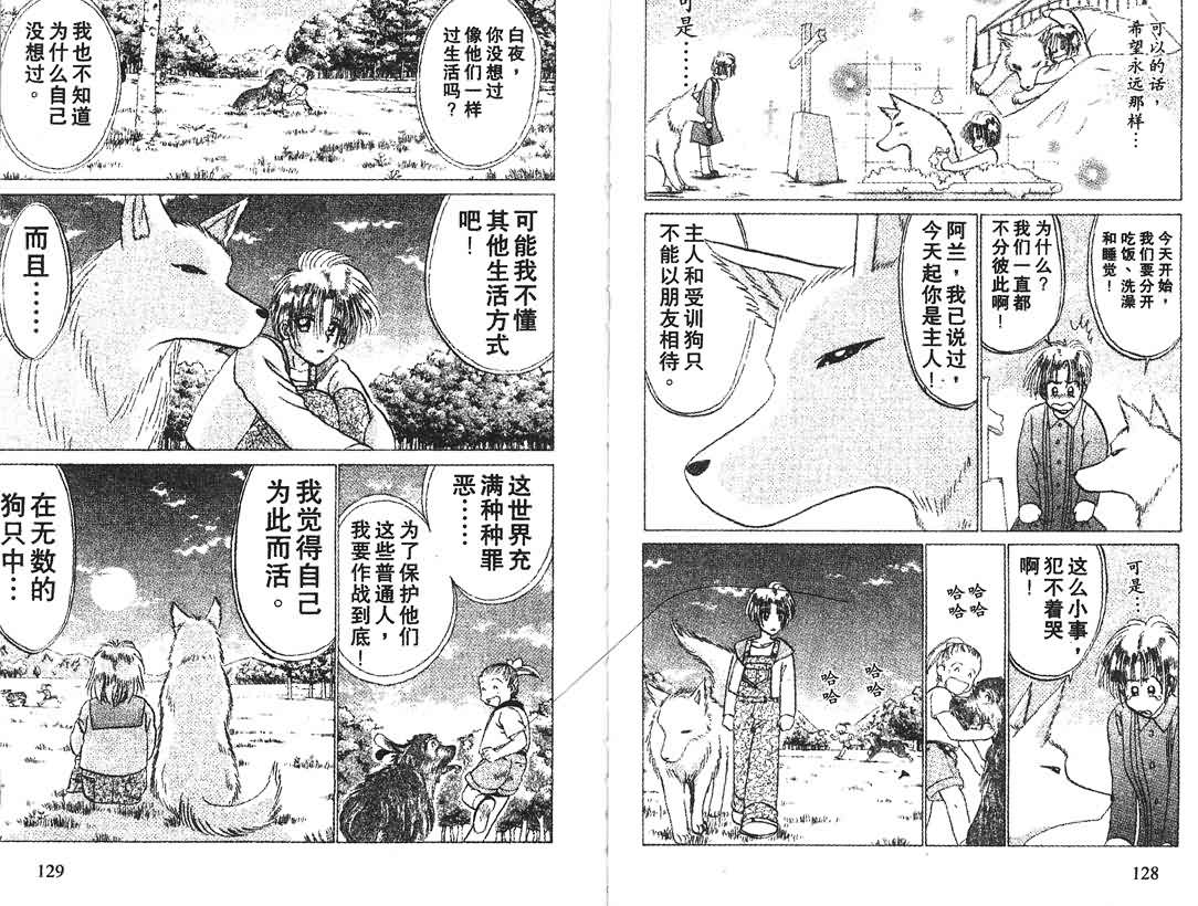 神犬阿西韩漫全集-第11卷无删减无遮挡章节图片 