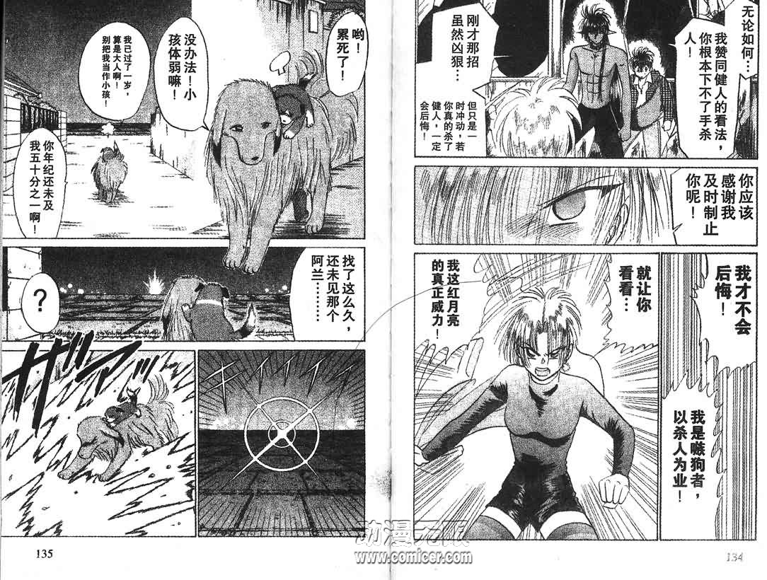 神犬阿西韩漫全集-第11卷无删减无遮挡章节图片 