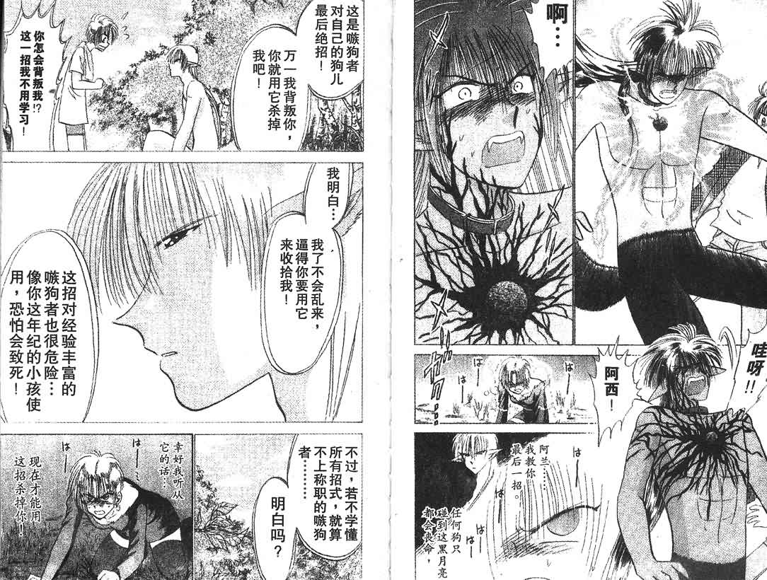 神犬阿西韩漫全集-第11卷无删减无遮挡章节图片 