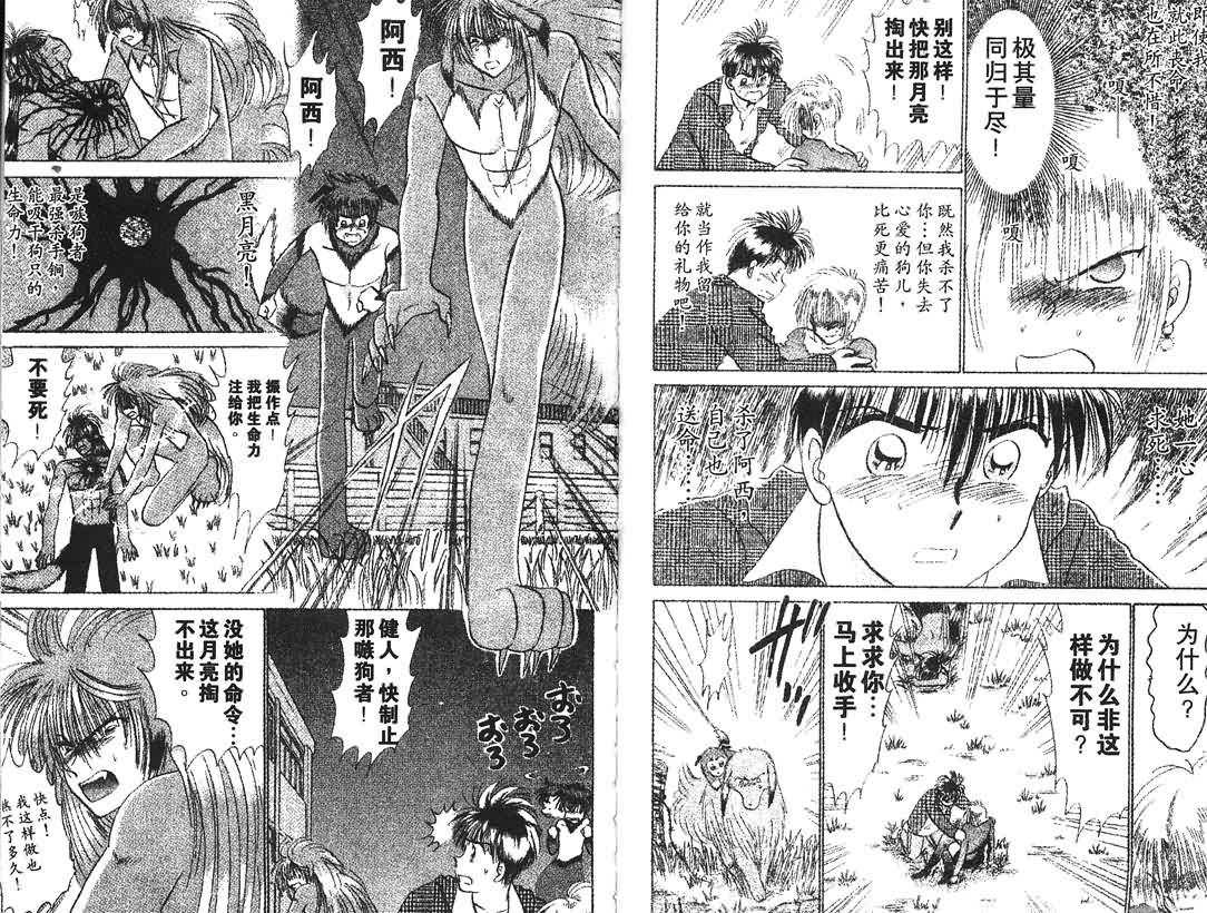 神犬阿西韩漫全集-第11卷无删减无遮挡章节图片 
