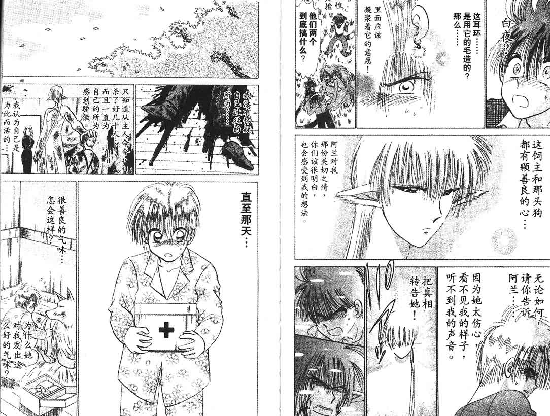 神犬阿西韩漫全集-第11卷无删减无遮挡章节图片 