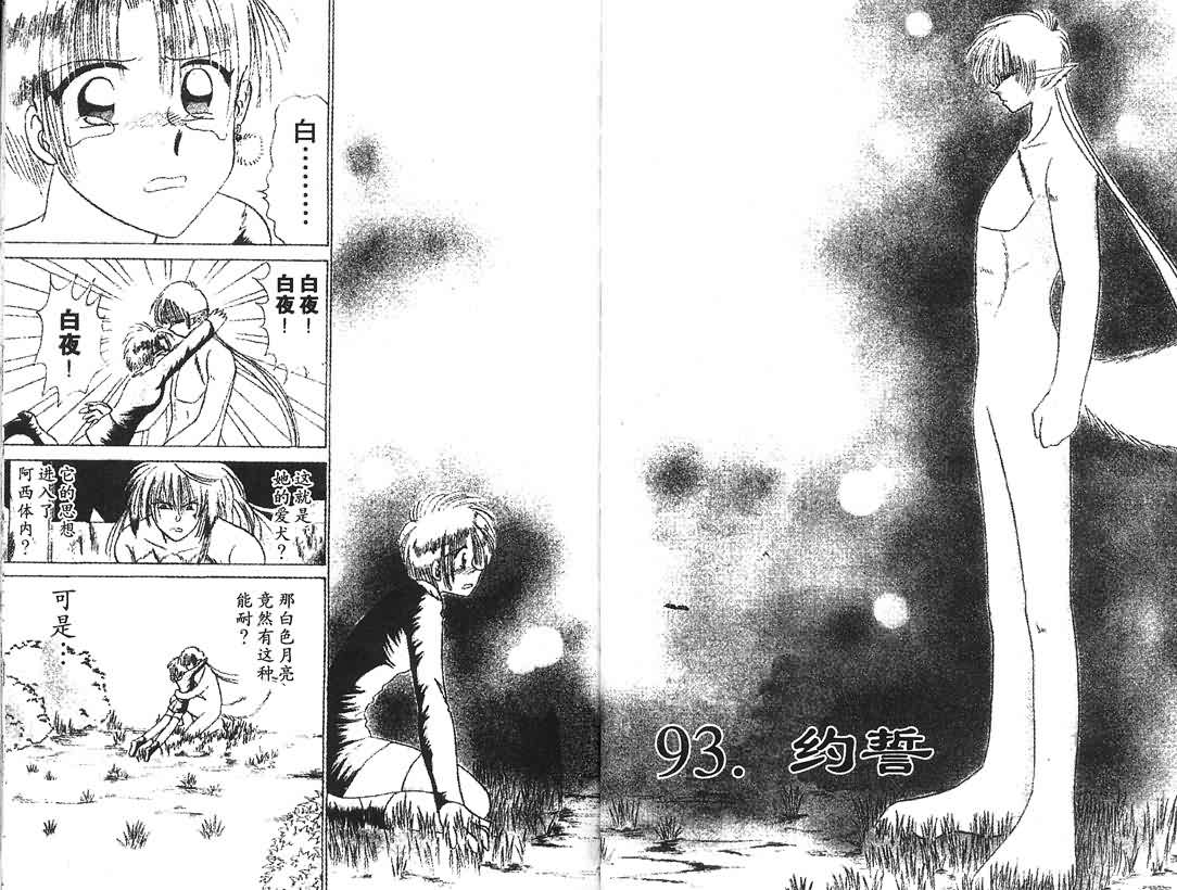 神犬阿西韩漫全集-第11卷无删减无遮挡章节图片 