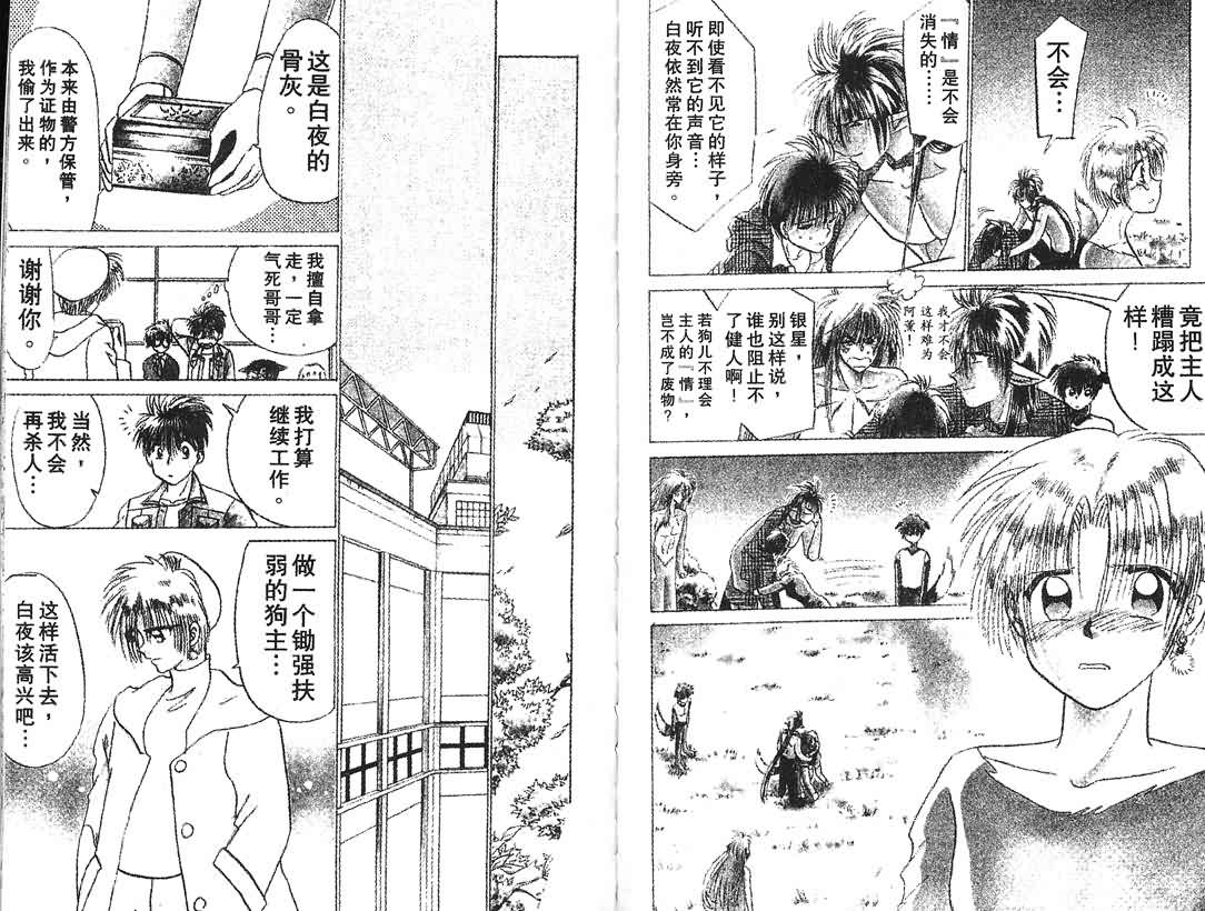 神犬阿西韩漫全集-第11卷无删减无遮挡章节图片 