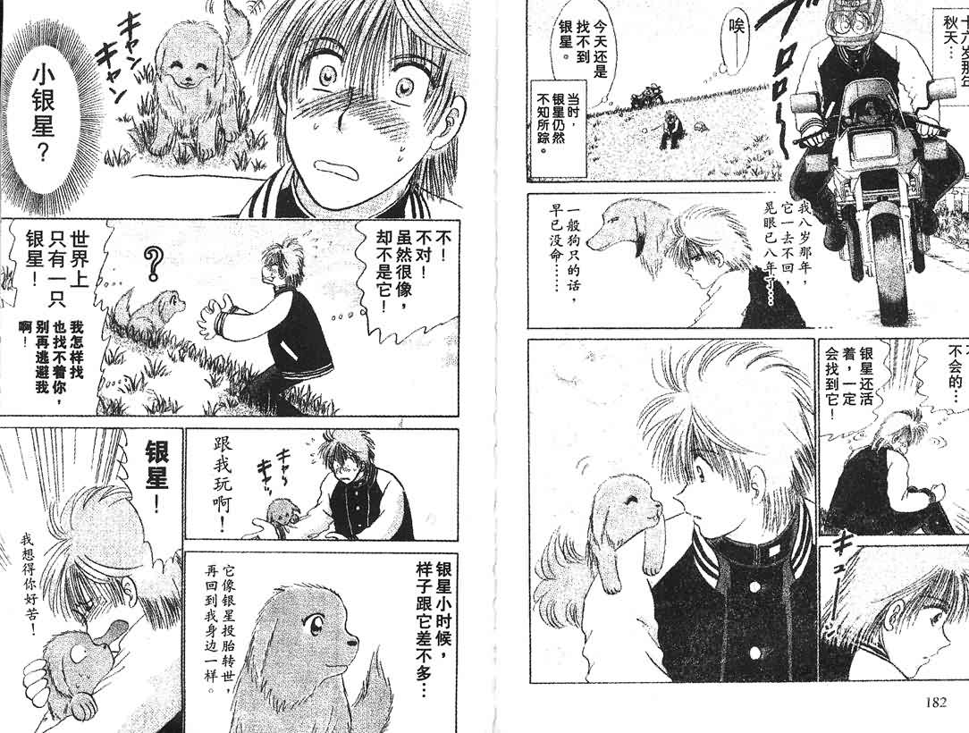 神犬阿西韩漫全集-第11卷无删减无遮挡章节图片 