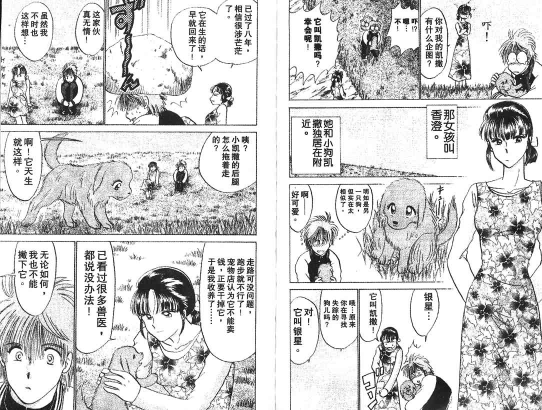神犬阿西韩漫全集-第11卷无删减无遮挡章节图片 
