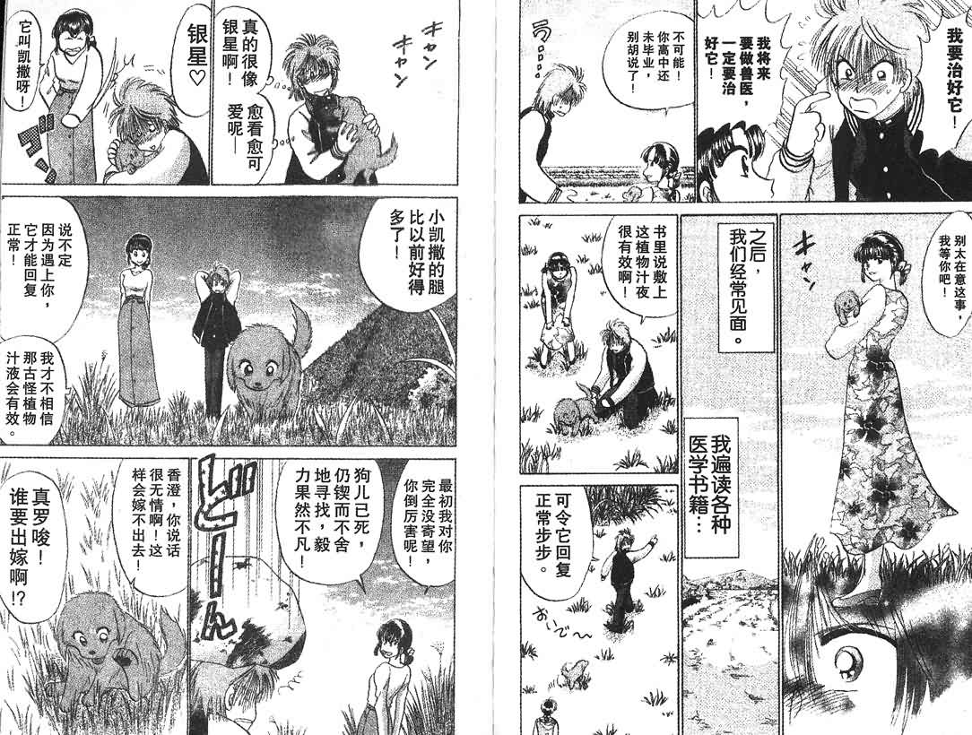神犬阿西韩漫全集-第11卷无删减无遮挡章节图片 