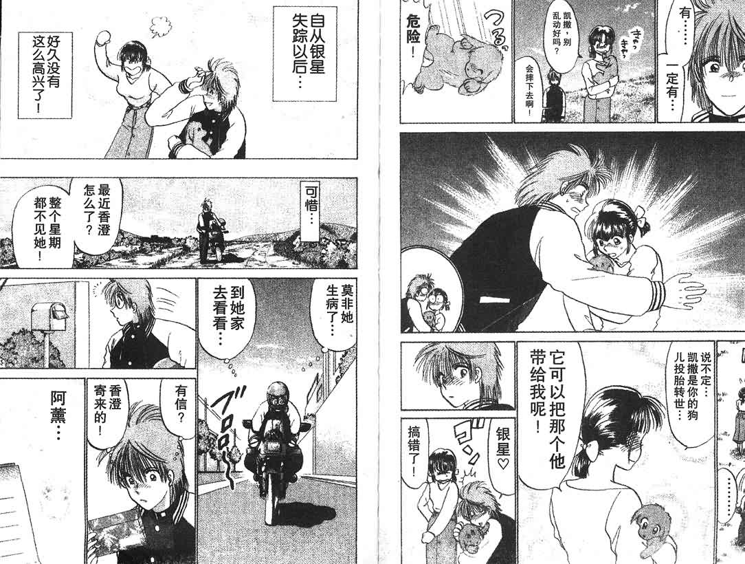神犬阿西韩漫全集-第11卷无删减无遮挡章节图片 
