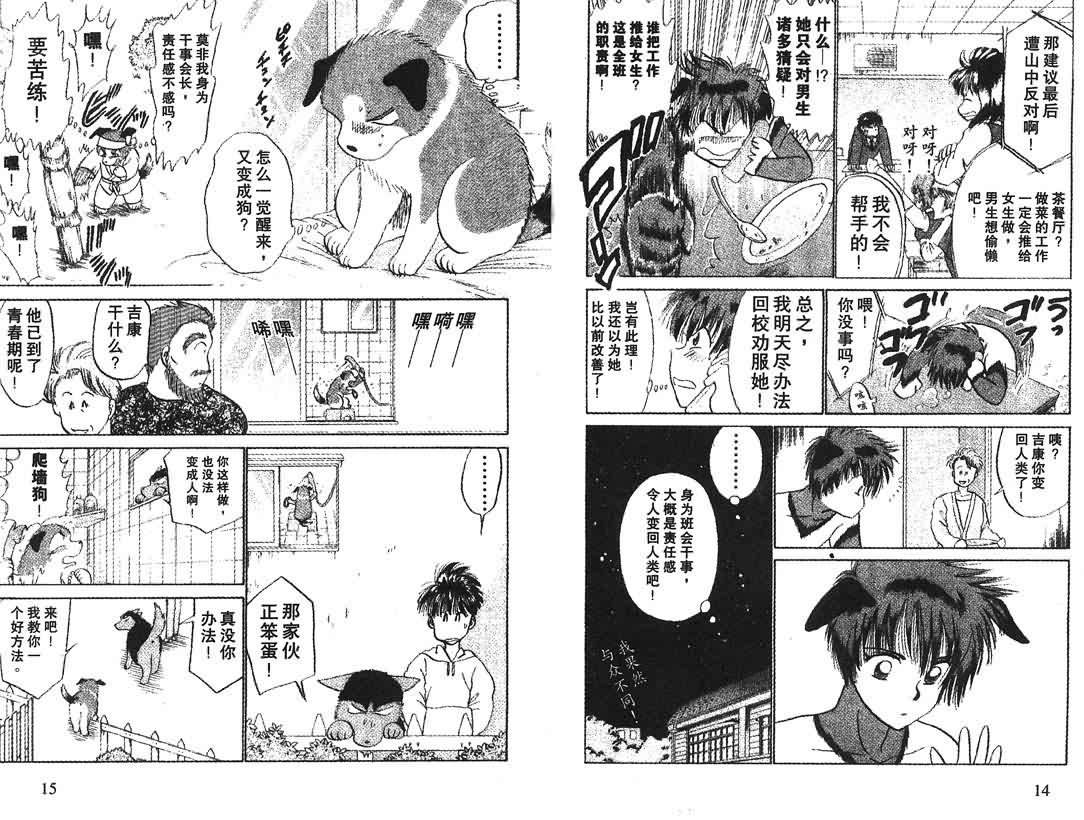 神犬阿西韩漫全集-第11卷无删减无遮挡章节图片 