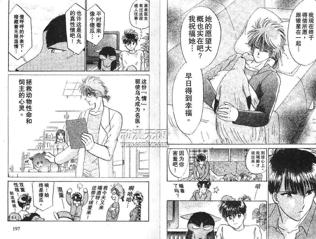 神犬阿西韩漫全集-第11卷无删减无遮挡章节图片 
