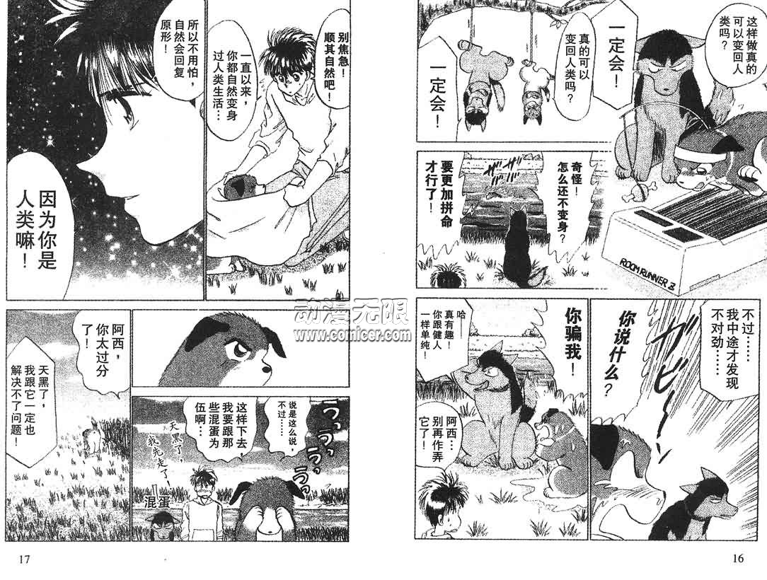 神犬阿西韩漫全集-第11卷无删减无遮挡章节图片 