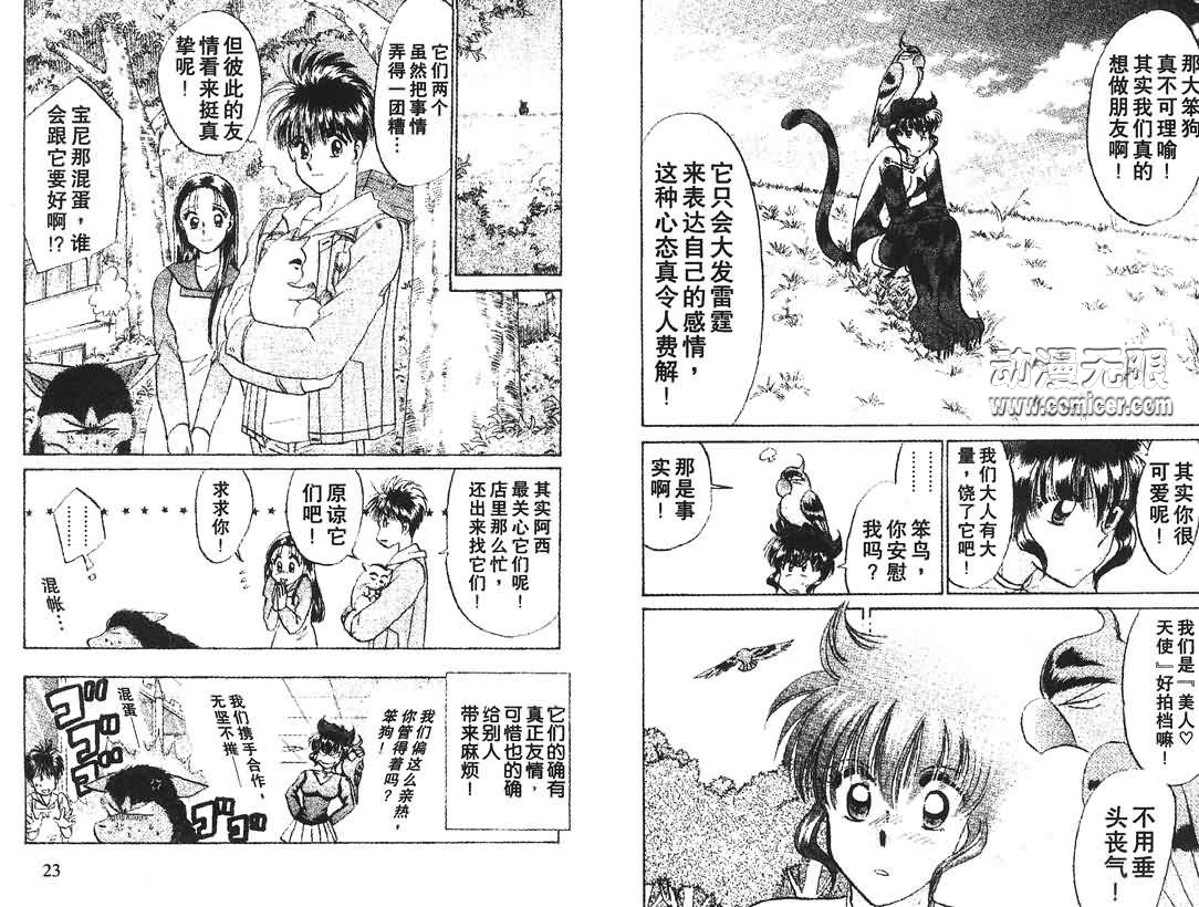 神犬阿西韩漫全集-第12卷无删减无遮挡章节图片 