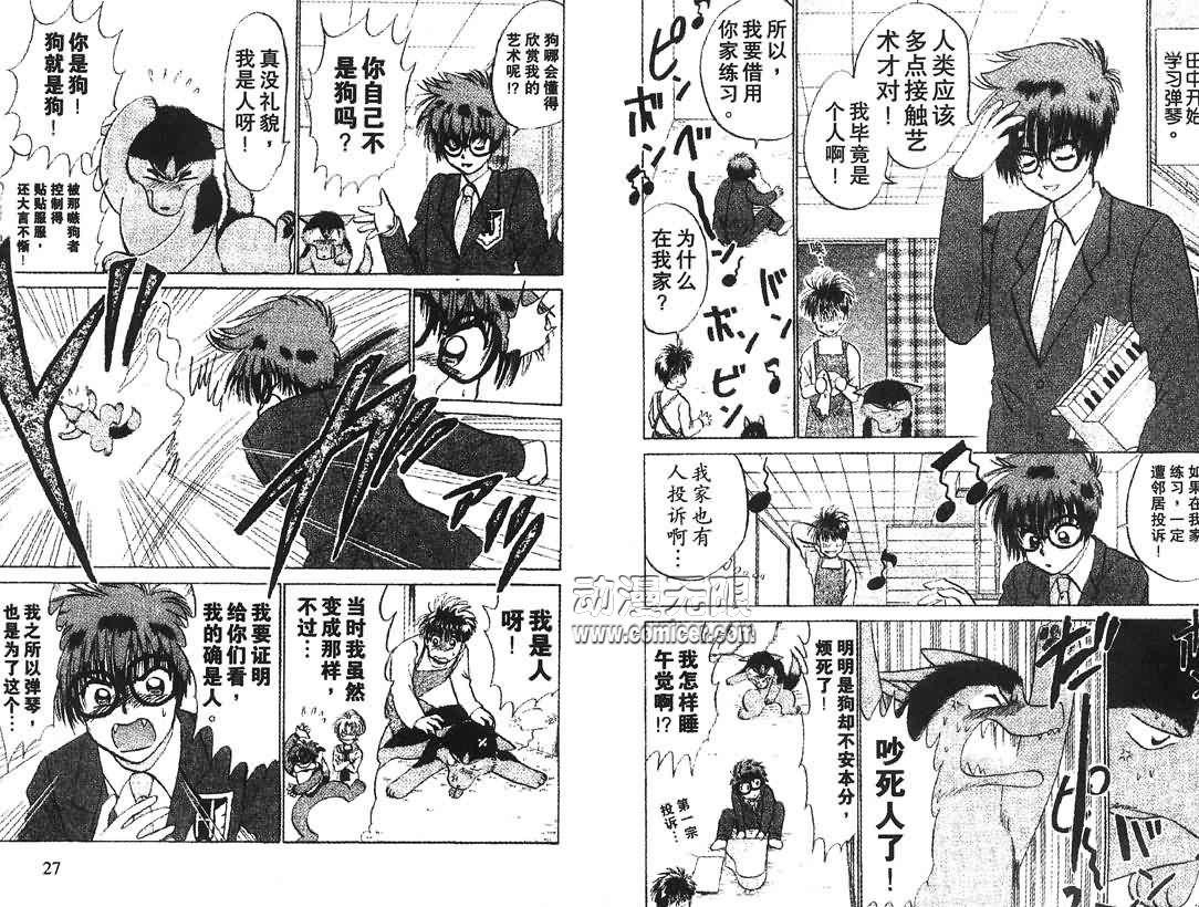 神犬阿西韩漫全集-第12卷无删减无遮挡章节图片 