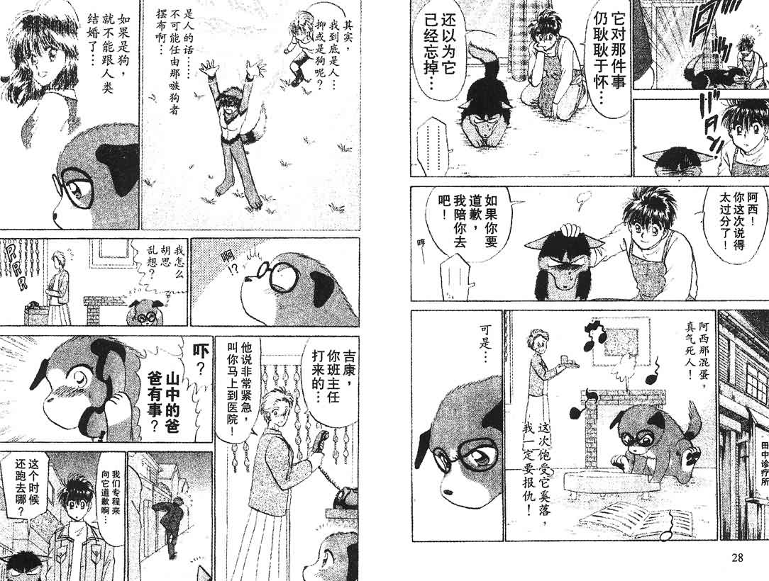 神犬阿西韩漫全集-第12卷无删减无遮挡章节图片 