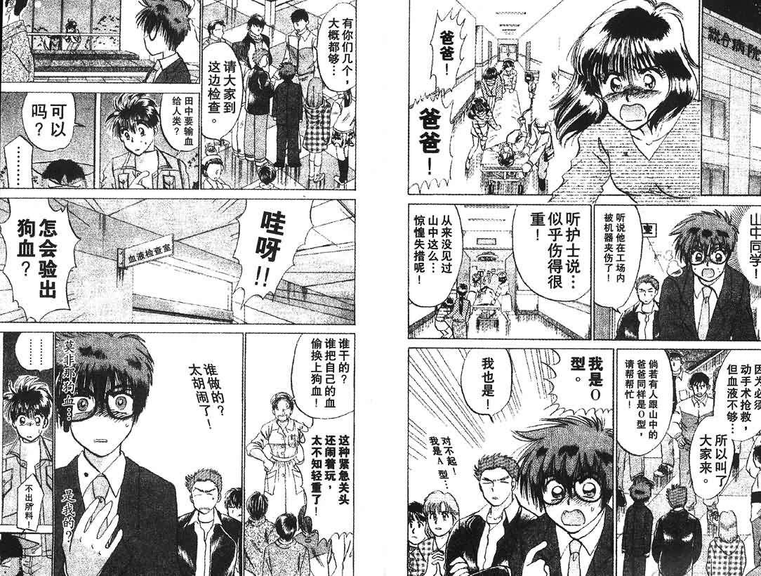 神犬阿西韩漫全集-第12卷无删减无遮挡章节图片 