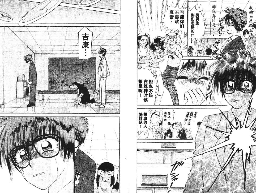 神犬阿西韩漫全集-第12卷无删减无遮挡章节图片 