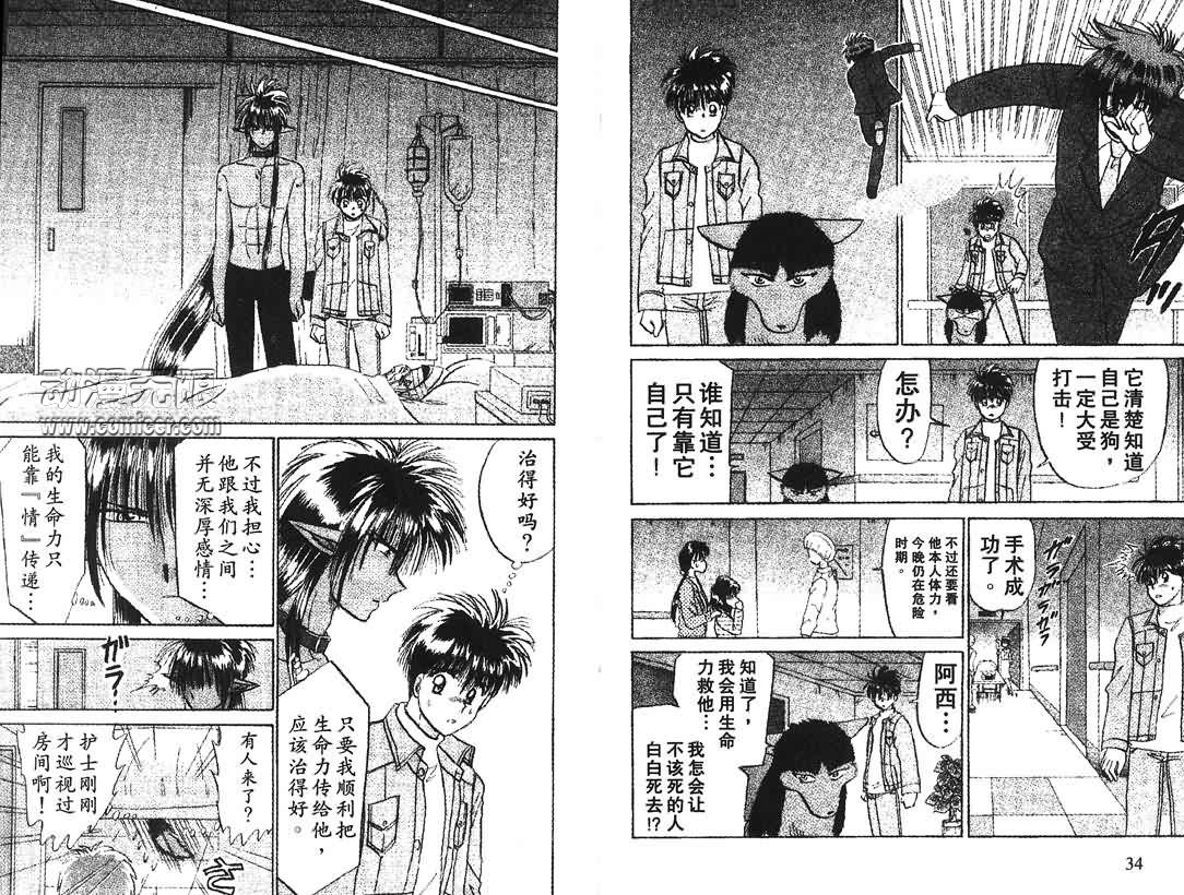 神犬阿西韩漫全集-第12卷无删减无遮挡章节图片 