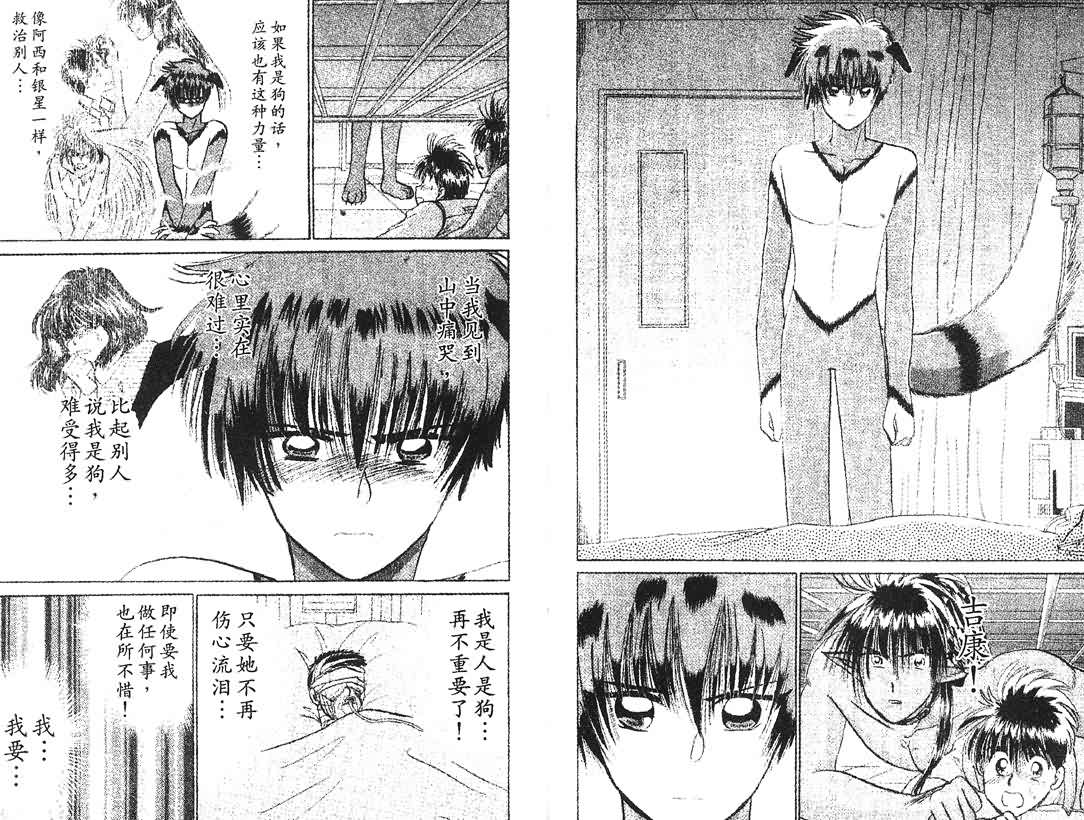 神犬阿西韩漫全集-第12卷无删减无遮挡章节图片 
