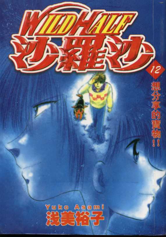 神犬阿西韩漫全集-第12卷无删减无遮挡章节图片 