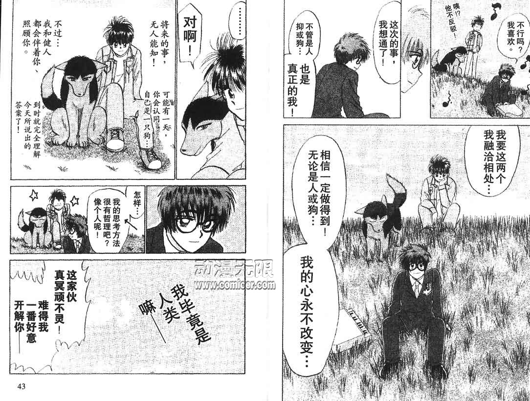 神犬阿西韩漫全集-第12卷无删减无遮挡章节图片 