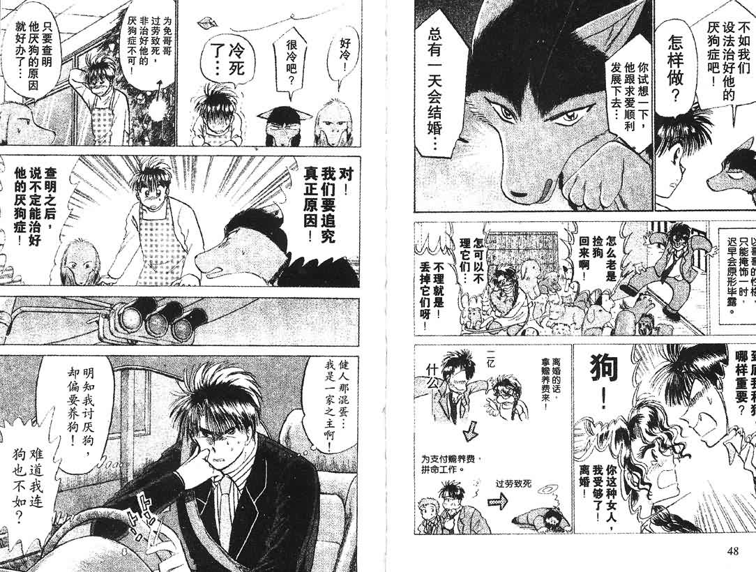 神犬阿西韩漫全集-第12卷无删减无遮挡章节图片 