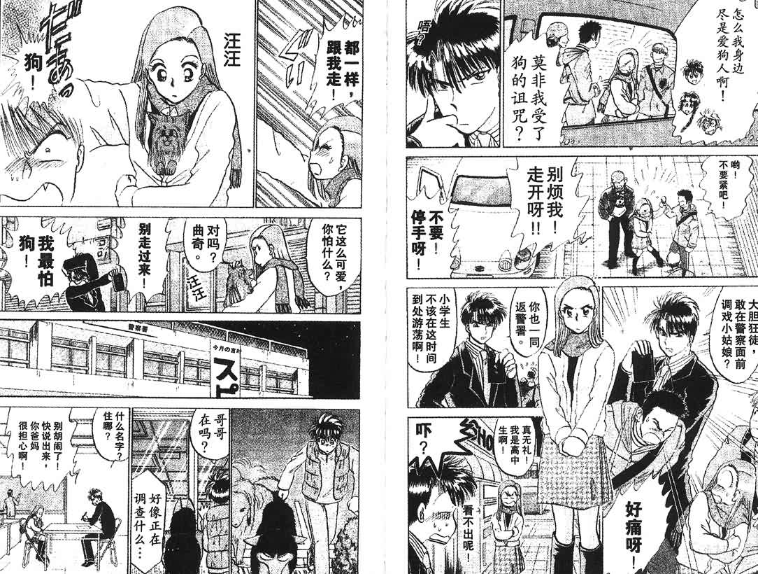 神犬阿西韩漫全集-第12卷无删减无遮挡章节图片 