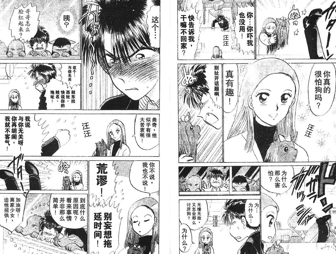 神犬阿西韩漫全集-第12卷无删减无遮挡章节图片 