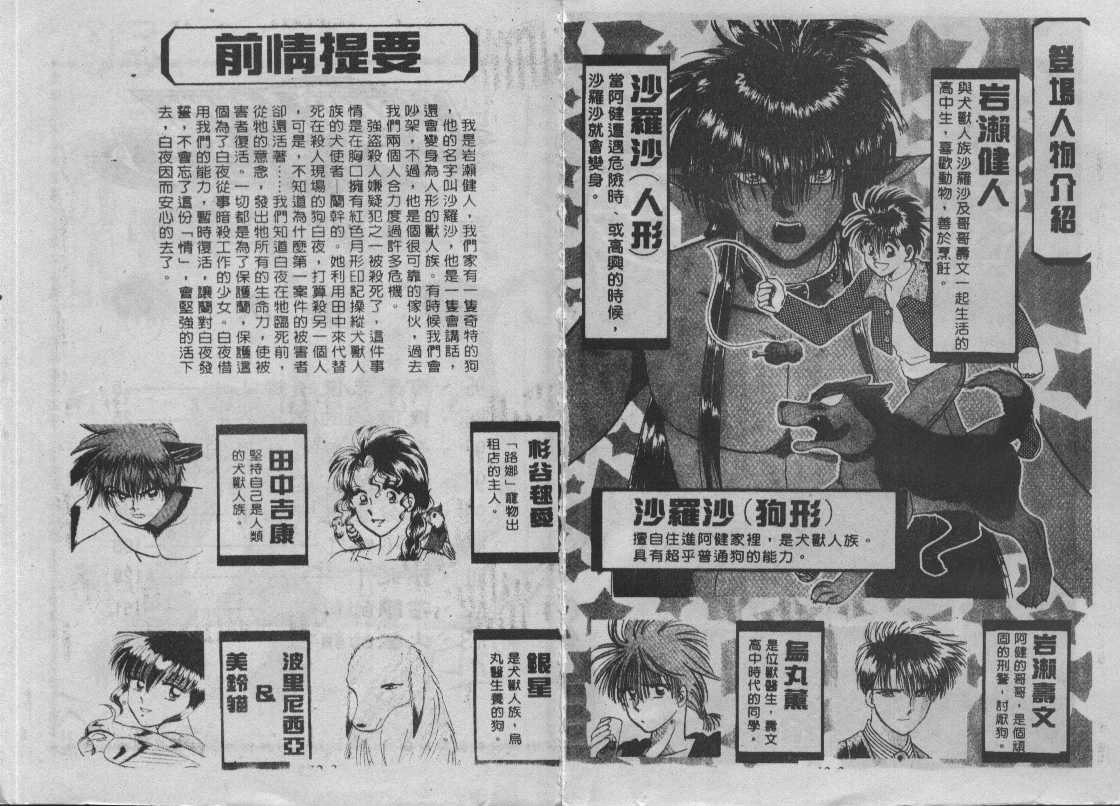 神犬阿西韩漫全集-第12卷无删减无遮挡章节图片 