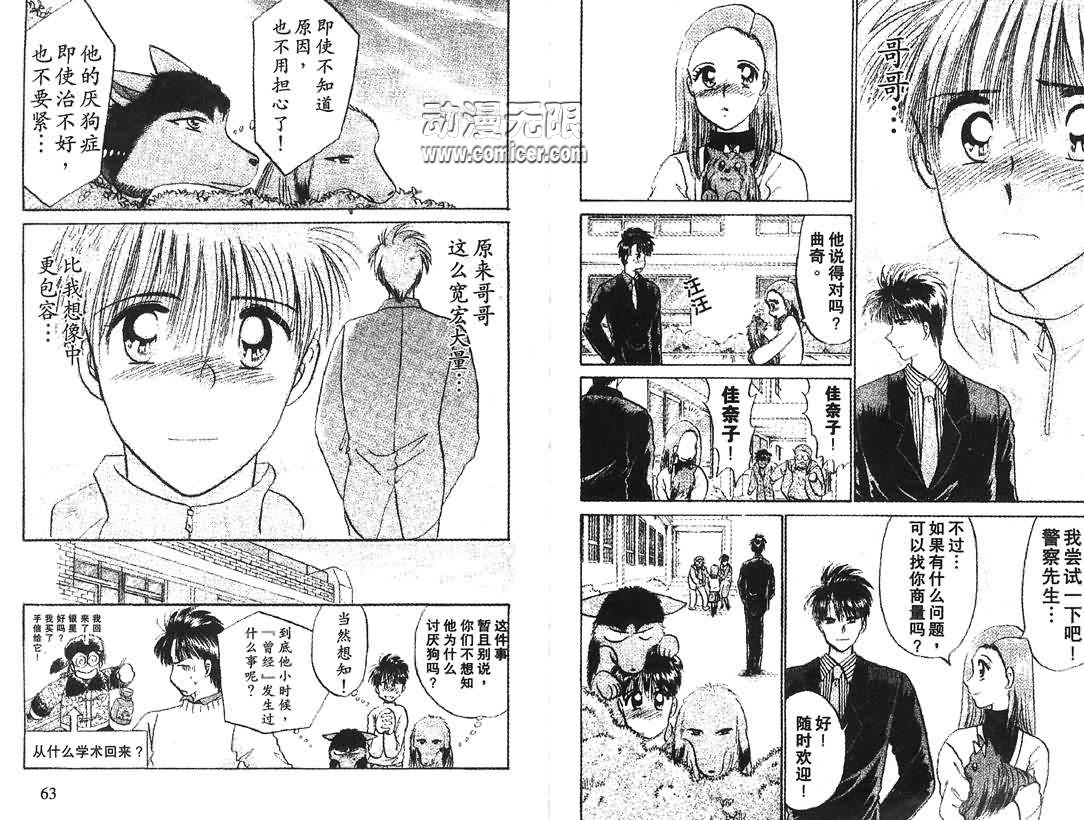 神犬阿西韩漫全集-第12卷无删减无遮挡章节图片 