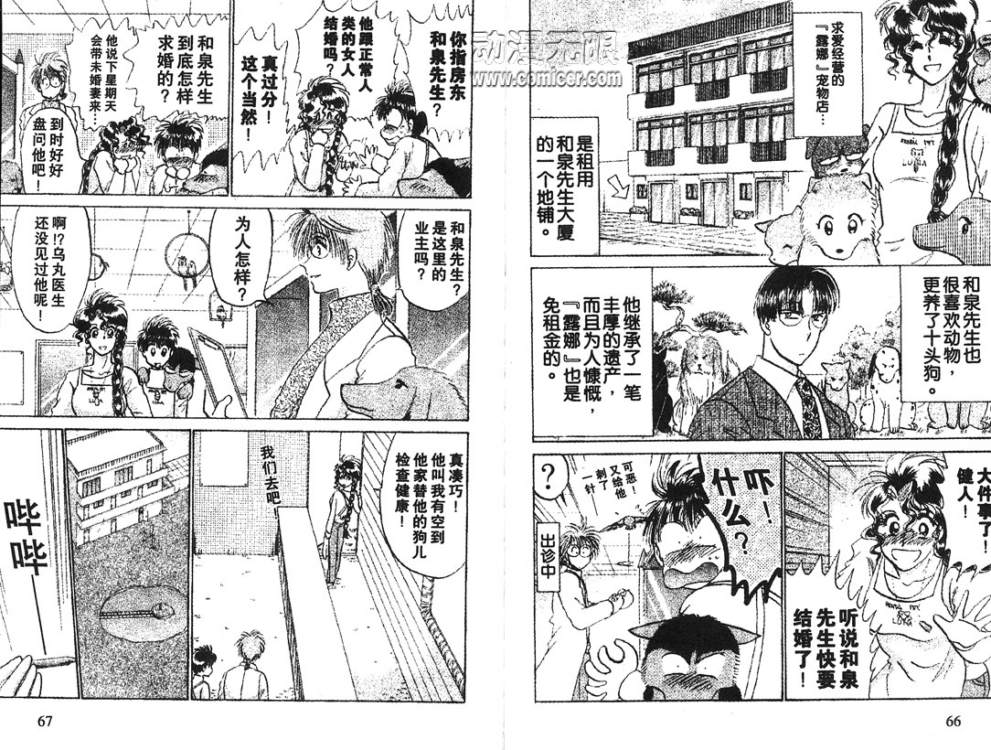 神犬阿西韩漫全集-第12卷无删减无遮挡章节图片 