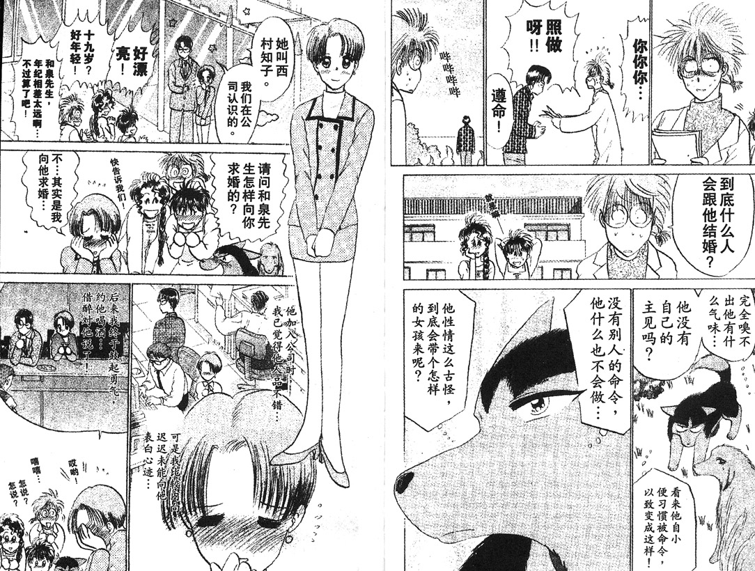 神犬阿西韩漫全集-第12卷无删减无遮挡章节图片 