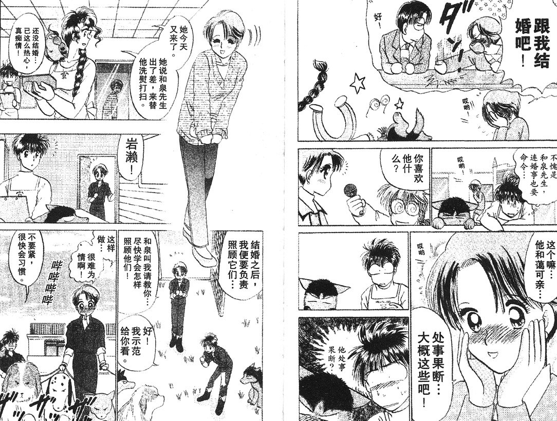 神犬阿西韩漫全集-第12卷无删减无遮挡章节图片 