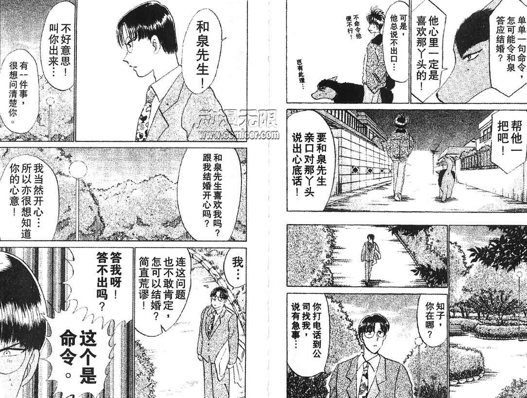 神犬阿西韩漫全集-第12卷无删减无遮挡章节图片 