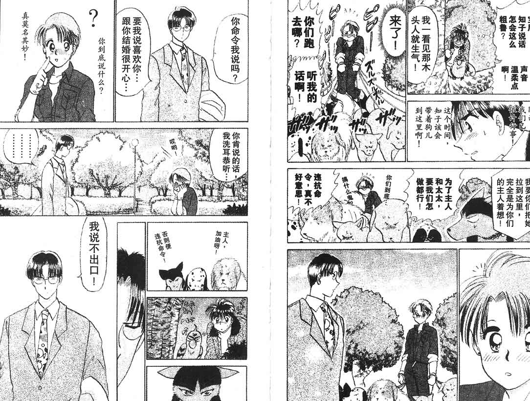 神犬阿西韩漫全集-第12卷无删减无遮挡章节图片 