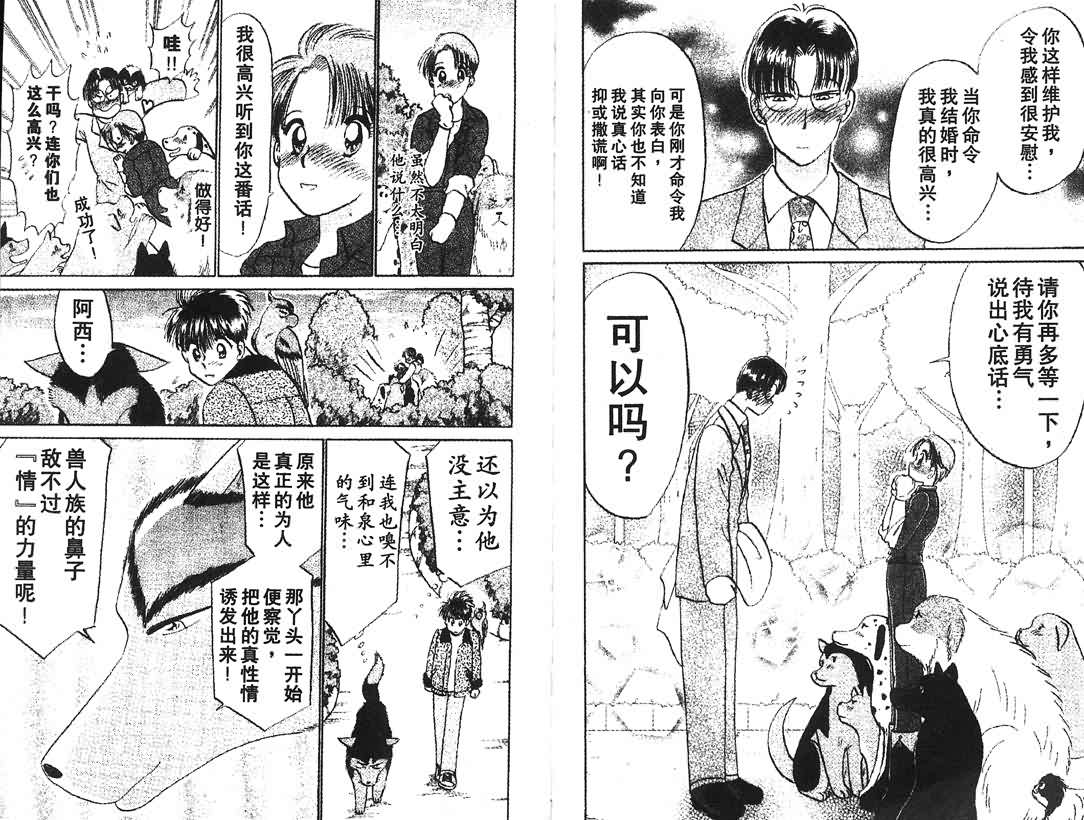 神犬阿西韩漫全集-第12卷无删减无遮挡章节图片 