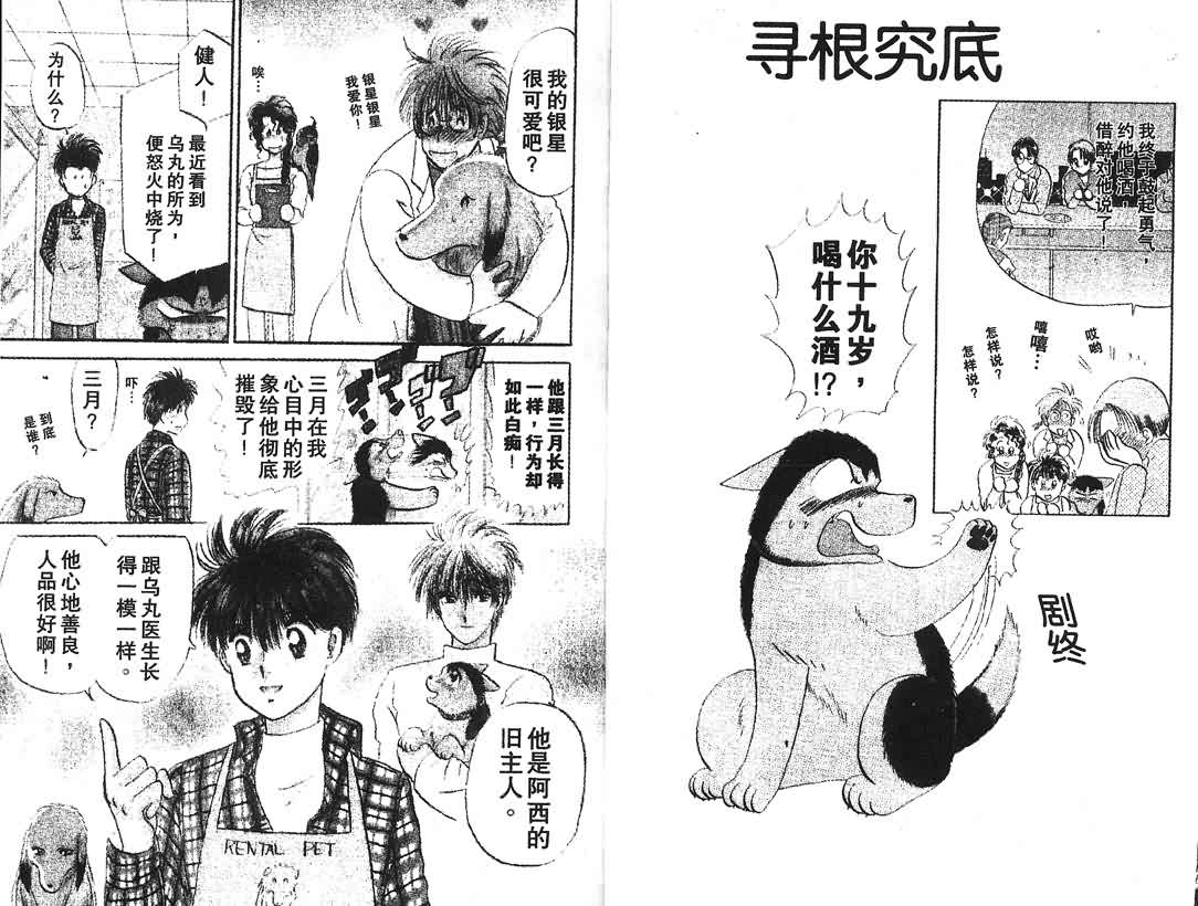 神犬阿西韩漫全集-第12卷无删减无遮挡章节图片 
