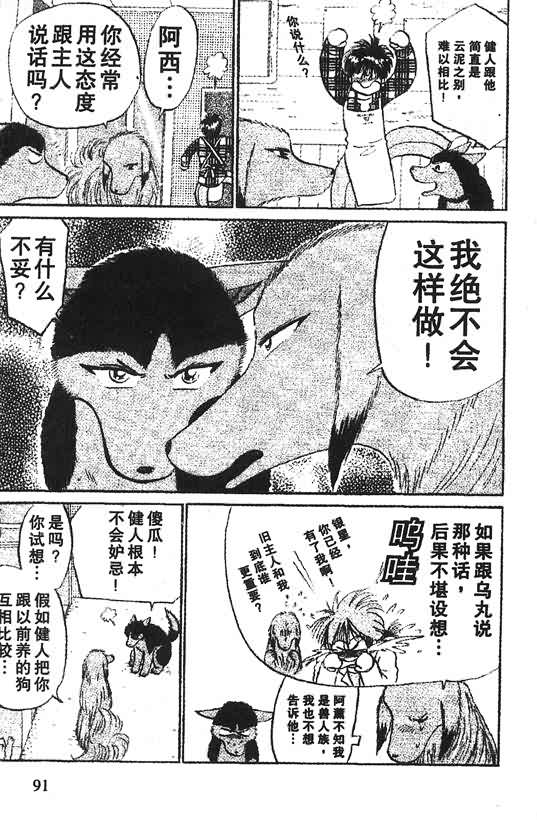 神犬阿西韩漫全集-第12卷无删减无遮挡章节图片 
