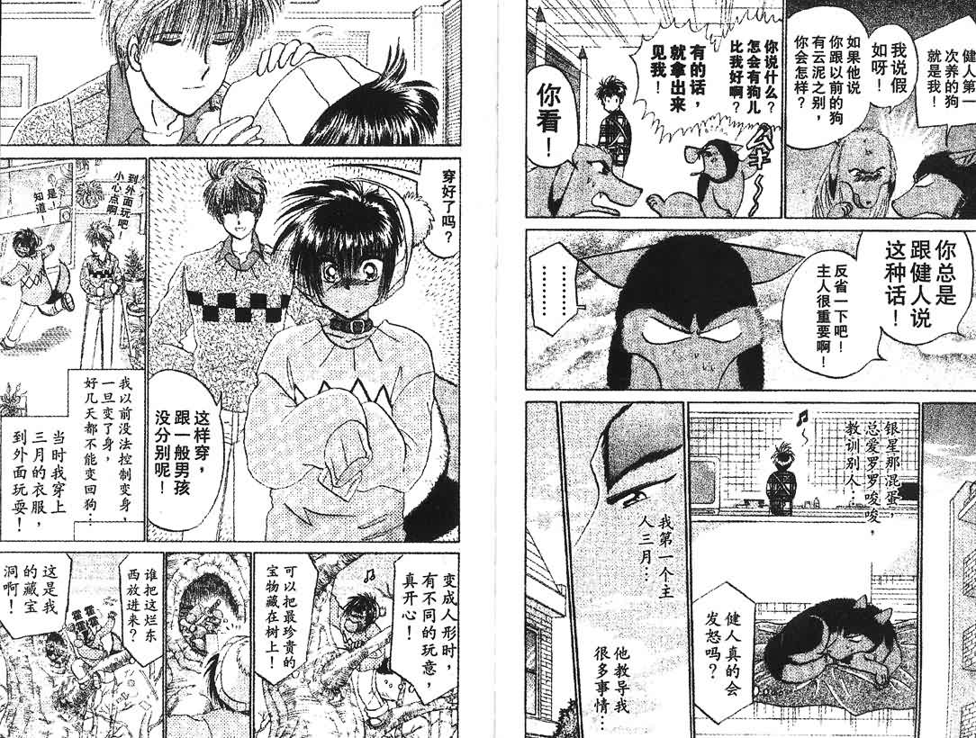 神犬阿西韩漫全集-第12卷无删减无遮挡章节图片 