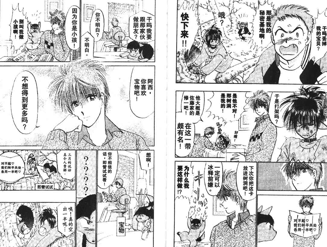 神犬阿西韩漫全集-第12卷无删减无遮挡章节图片 