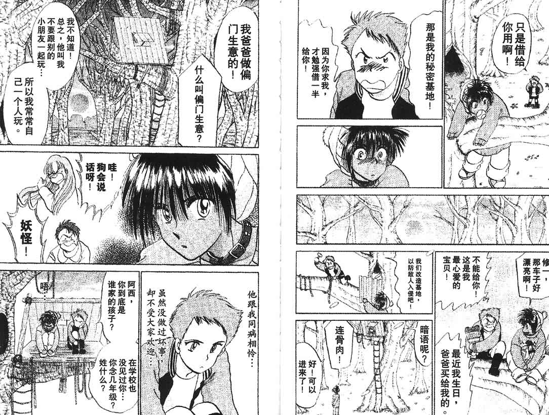 神犬阿西韩漫全集-第12卷无删减无遮挡章节图片 
