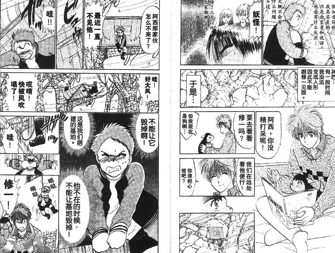 神犬阿西韩漫全集-第12卷无删减无遮挡章节图片 