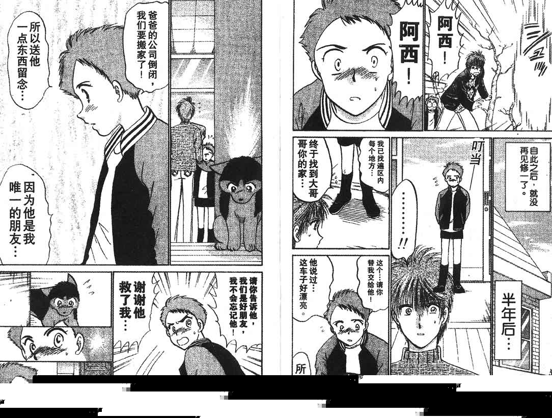 神犬阿西韩漫全集-第12卷无删减无遮挡章节图片 