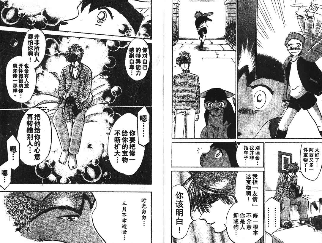 神犬阿西韩漫全集-第12卷无删减无遮挡章节图片 