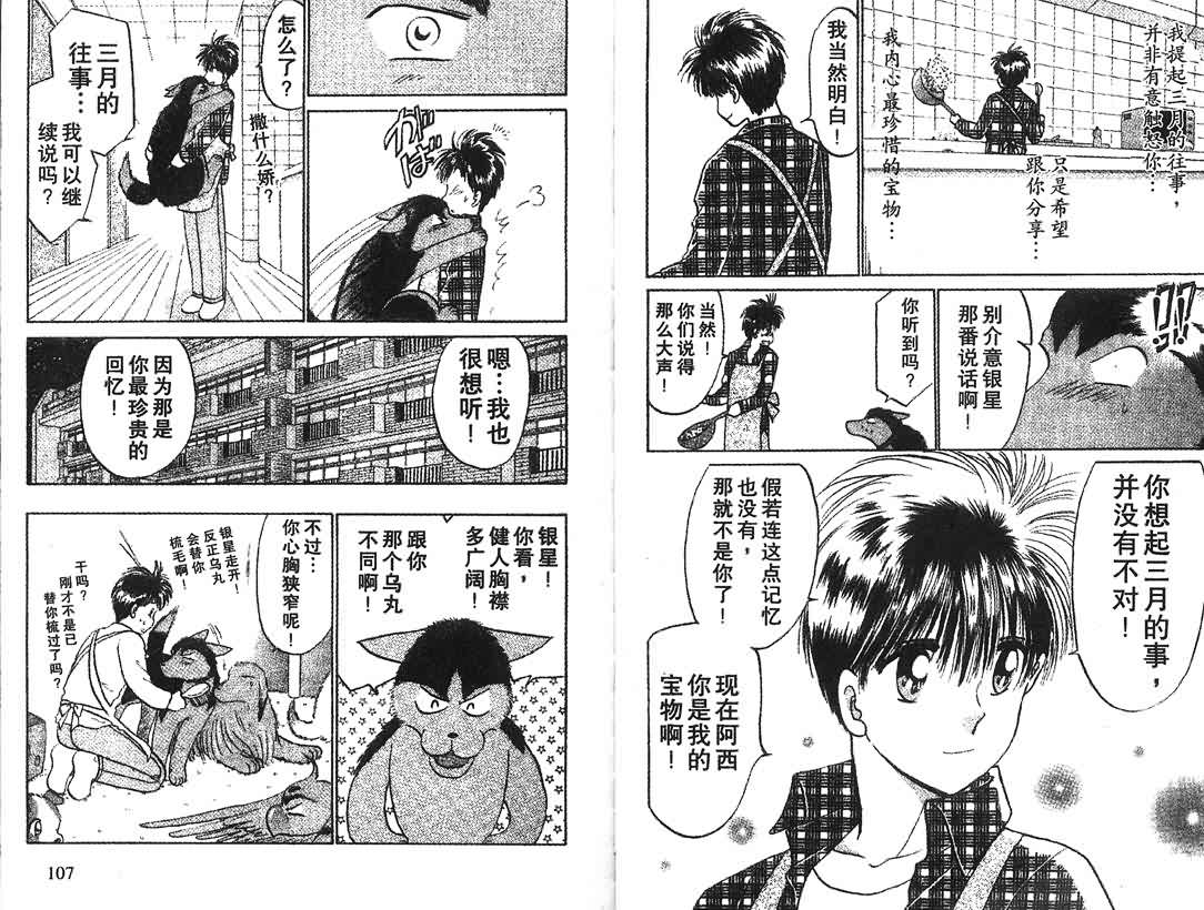 神犬阿西韩漫全集-第12卷无删减无遮挡章节图片 