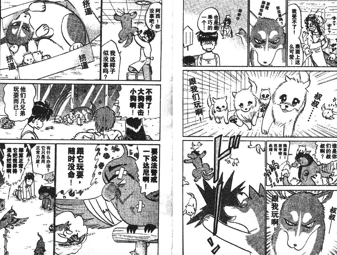 神犬阿西韩漫全集-第12卷无删减无遮挡章节图片 