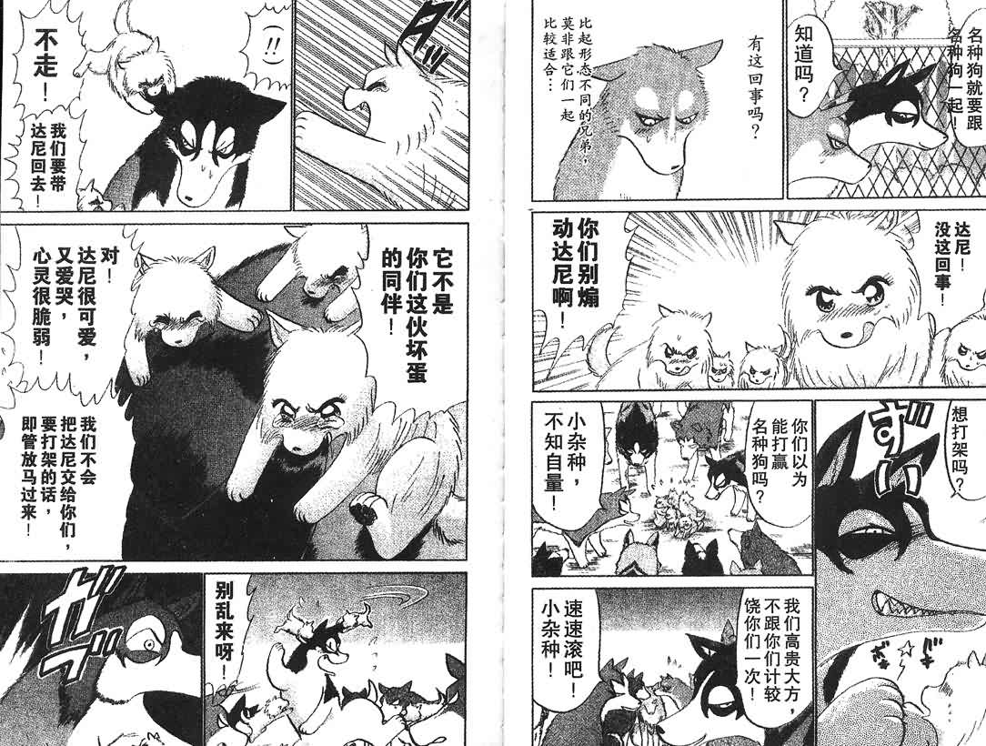 神犬阿西韩漫全集-第12卷无删减无遮挡章节图片 