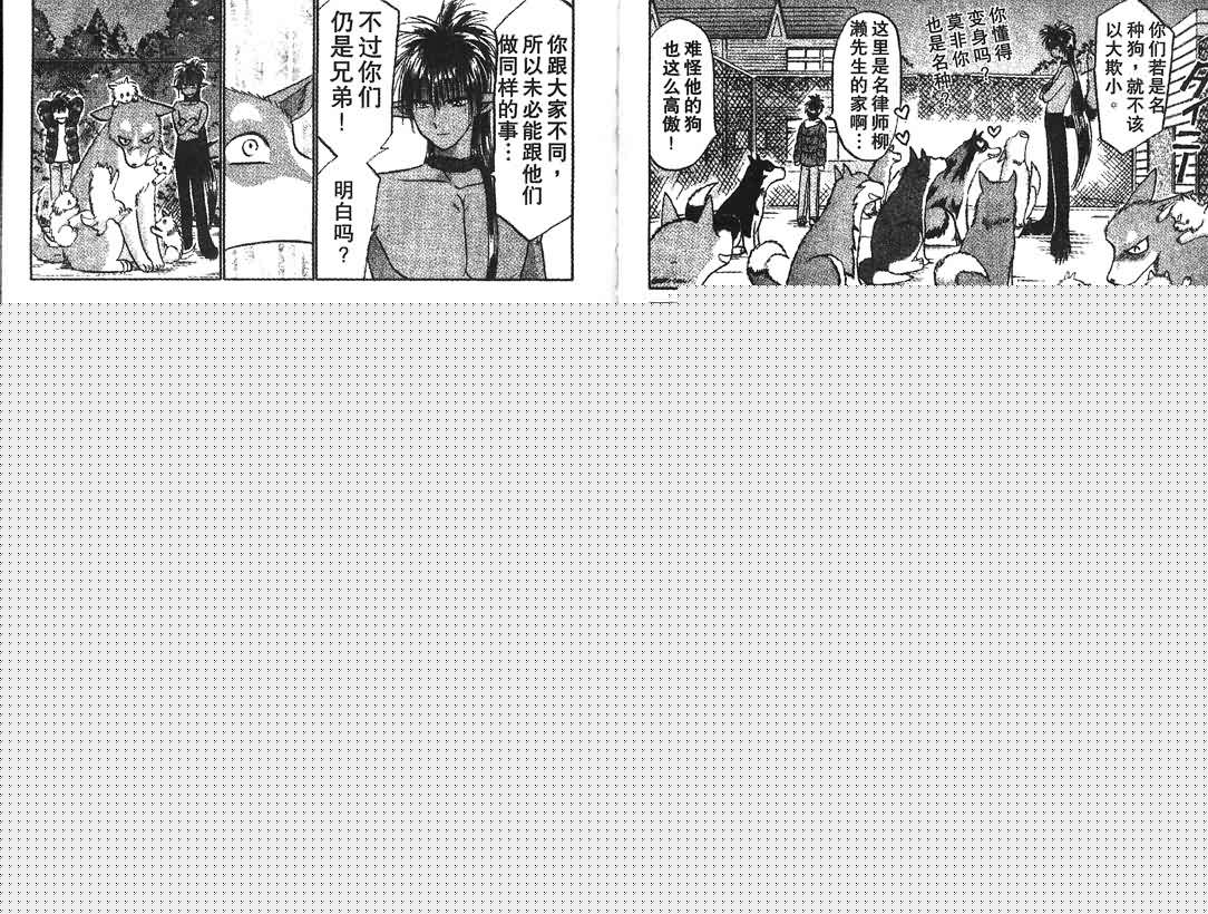 神犬阿西韩漫全集-第12卷无删减无遮挡章节图片 