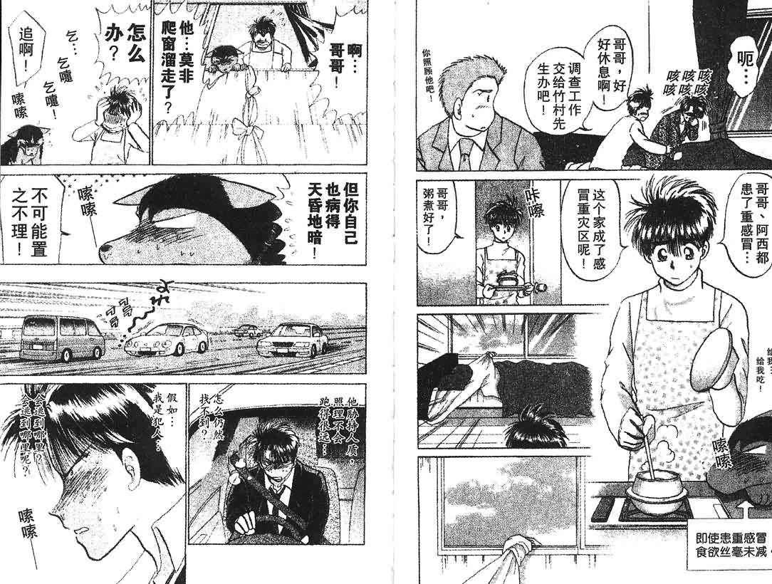 神犬阿西韩漫全集-第12卷无删减无遮挡章节图片 