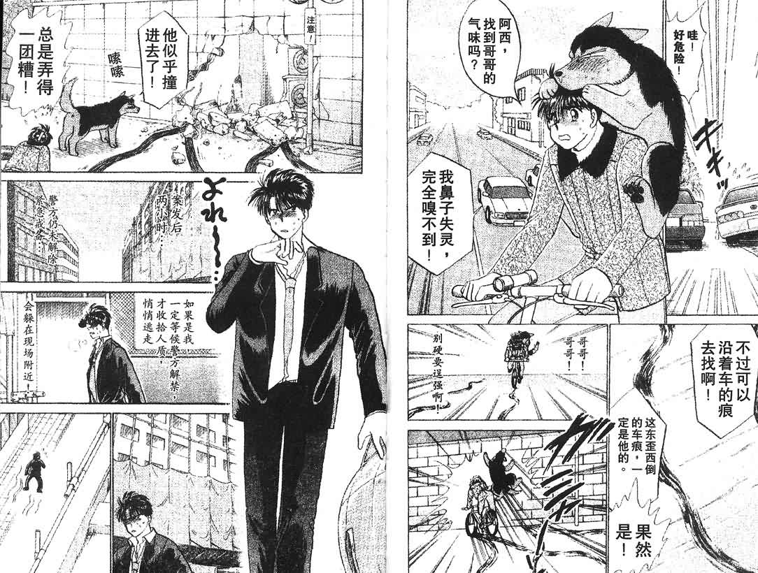 神犬阿西韩漫全集-第12卷无删减无遮挡章节图片 