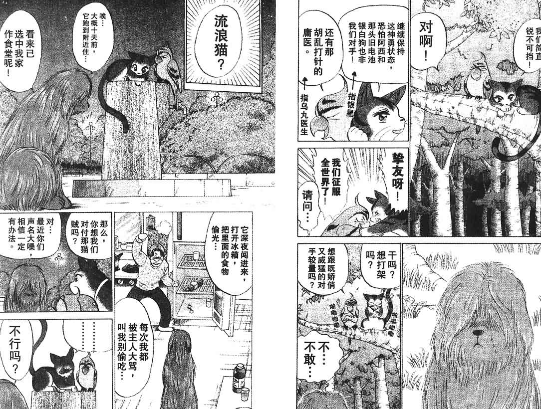 神犬阿西韩漫全集-第12卷无删减无遮挡章节图片 